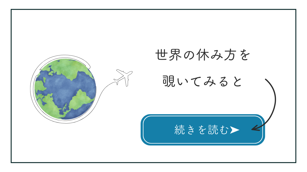 『世界の一流は「休日」に何をしているのか』のアイキャッチ画像。Audibleで無料体験のボタン付き。