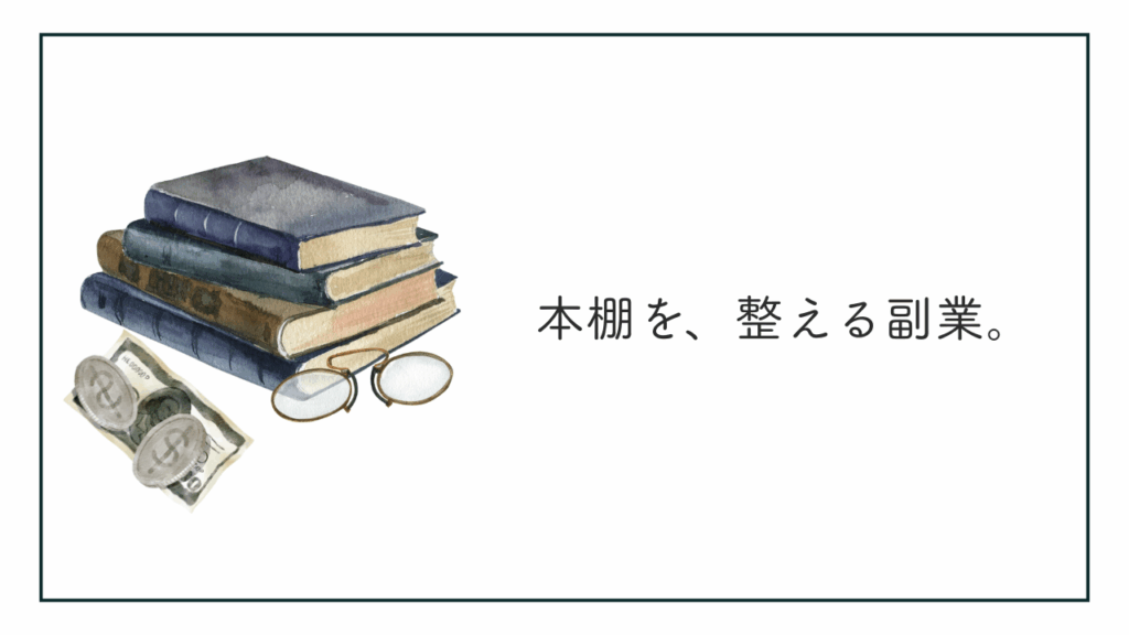看護師が使わなくなった医学書を手放して副収入につなげる副業のイメージ