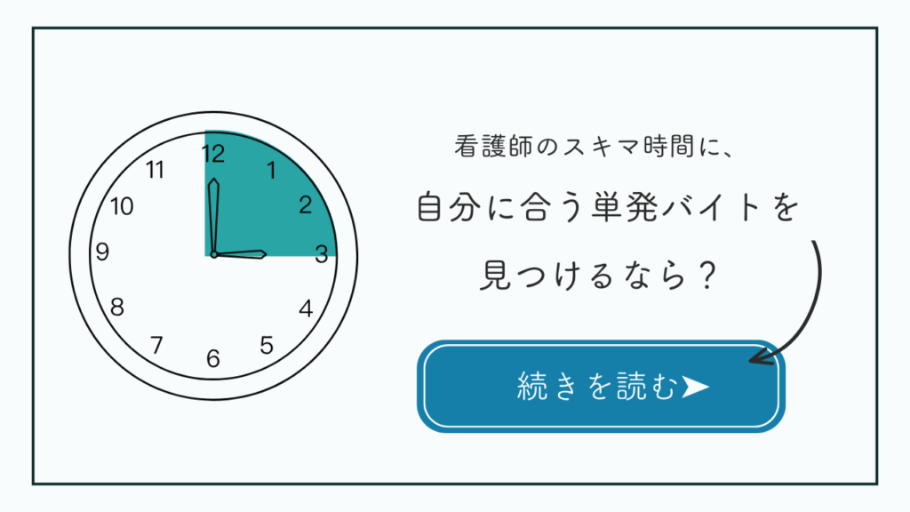 自分に合う看護師の単発バイトを見つけるためのイラスト。
